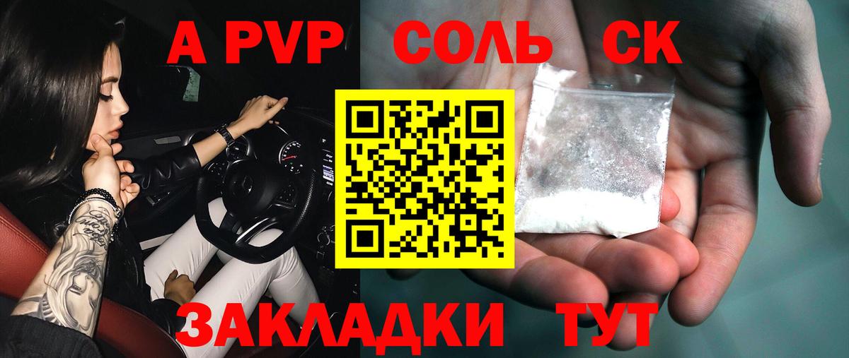 А ПВП  Alpha-PVP СК КРИС  Вход с VPN  APVP крисы CK  Alpha-PVP мука  Междуреченск 