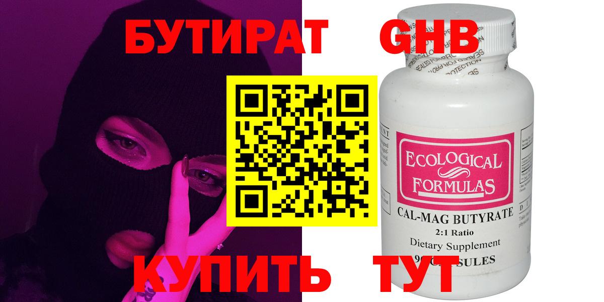 Бутират 99% Междуреченск