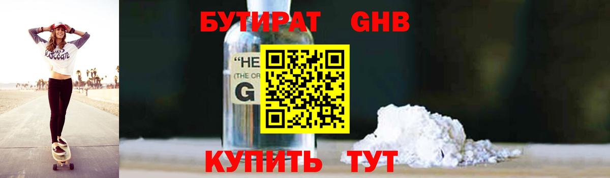 БУТИРАТ  Бутират вода  Вход с VPN  Междуреченск 