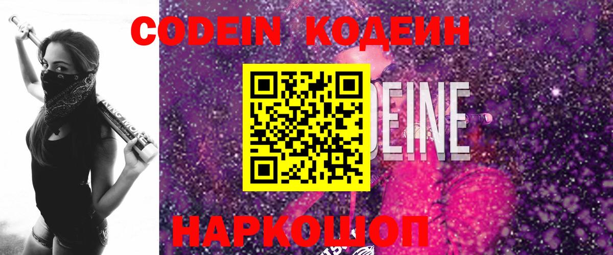 Codein напиток Lean (лин)  Вход с VPN  Кодеиновый сироп Lean напиток Lean (лин)  Междуреченск 