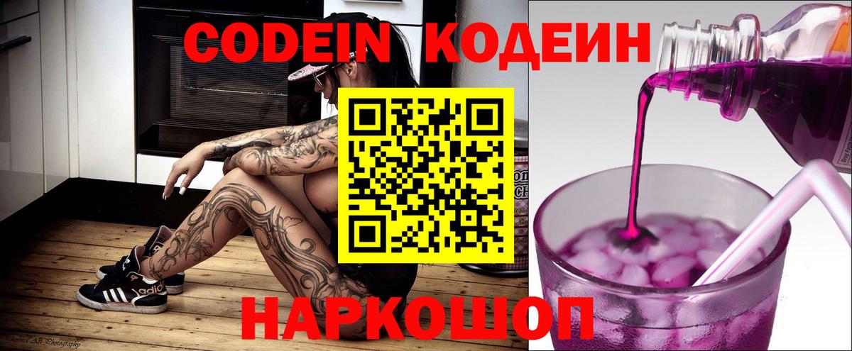 Кодеин напиток Lean (лин) Междуреченск