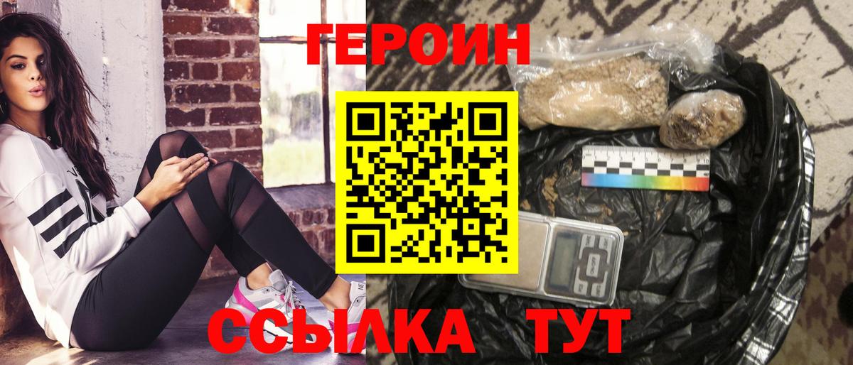 Междуреченск  Героин  Вход с VPN  Героин белый 