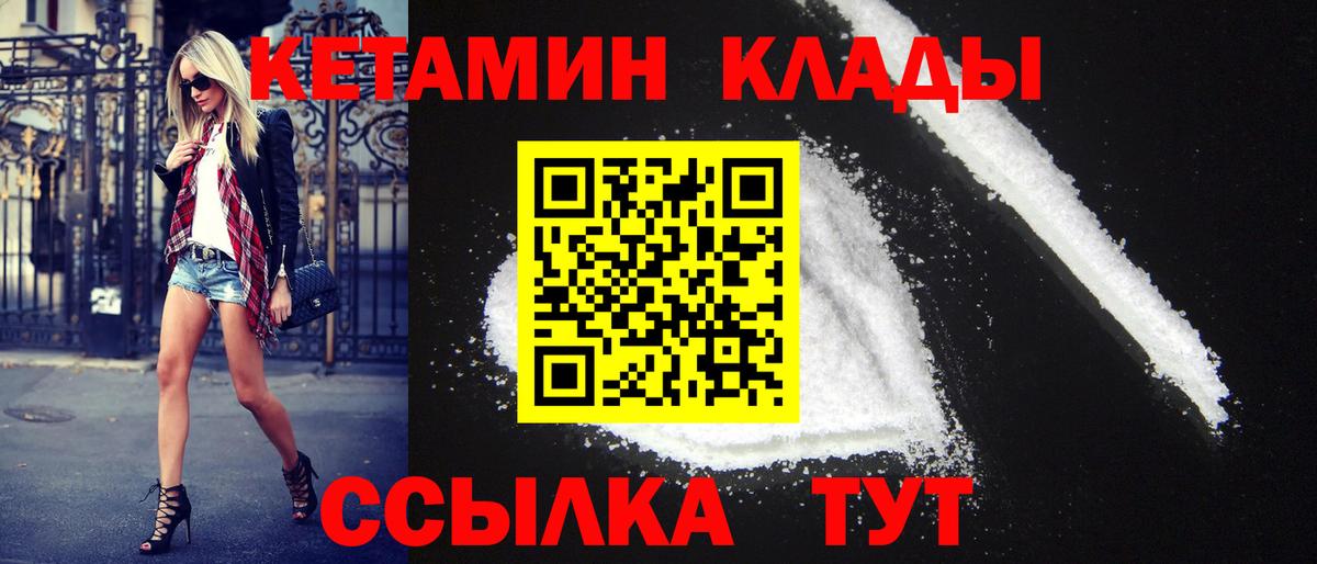 КЕТАМИН ketamine  Вход с VPN  Кетамин VHQ  Междуреченск 