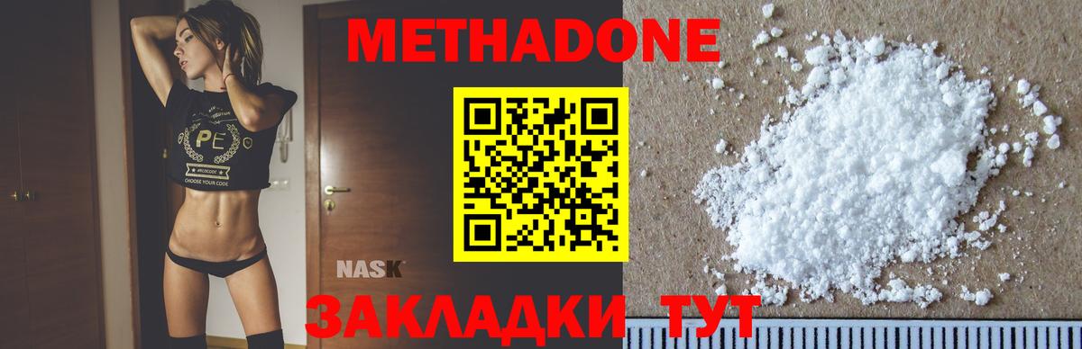 Метадон methadone  МЕТАДОН VHQ  Междуреченск  Вход с VPN 