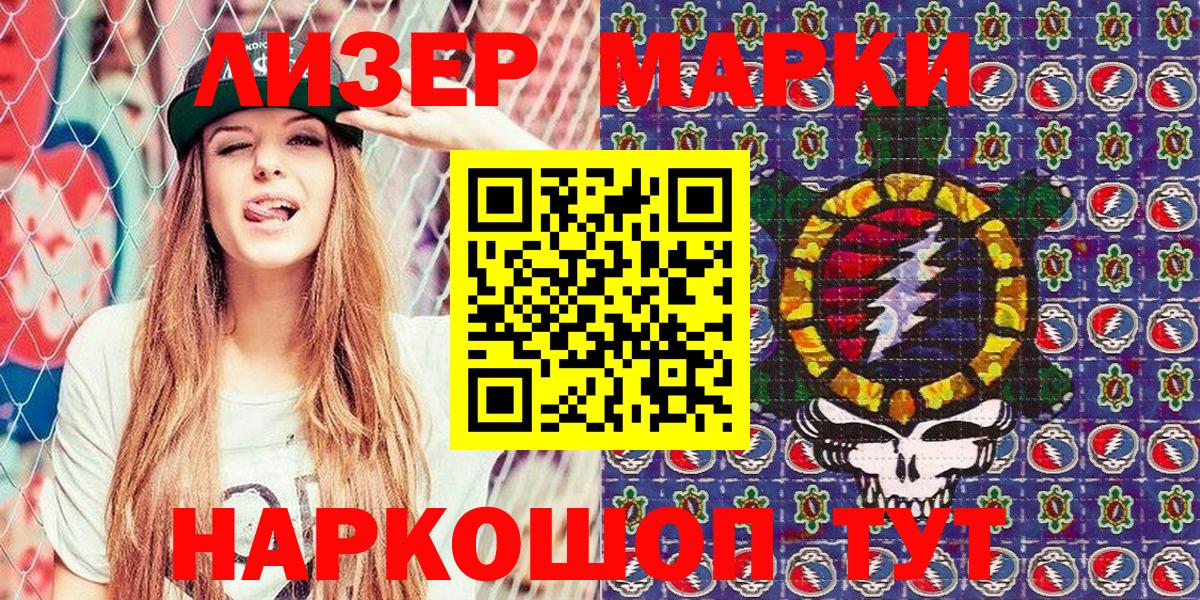 Наркотические марки 1500мкг Междуреченск